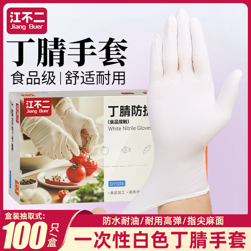 Guantes de nitrilo desechables blancos de grado alimenticio de cocina de cocina de horneado de limpieza doméstica protección industrial