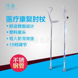 F拐杖  手杖  肘杖  康复拐杖 厂家不锈钢肘拐