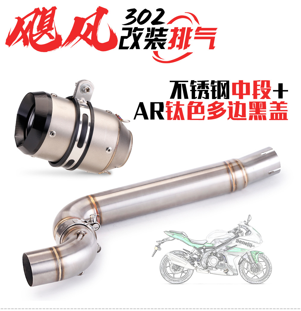 Motorcycle locomotive modification Hurricane 302 stainless steel middle exhaust AR carbon fiber tail exhaust pipe