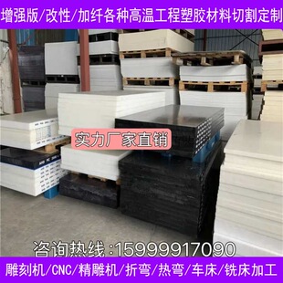 Original Board Material Pa Pe Abs Pom Pet Pps Peek Mc Pc Pp Ptfe Pvc Zero-Cut Processing