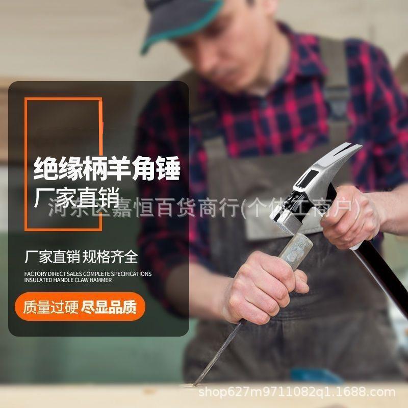 工业级高碳钢工地木工锤铁锤工具小榔头多功能羊角锤带铝套保护锤|undefined