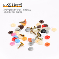 Decorative plastic cover, ecological board flat head cross screw cap, self-tapping screw cap, ugly hole cover, plug cap