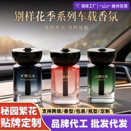 香薰;车用香水香薰;空气清新