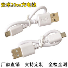 ��׿20cm������ֳ�С���Ȣ�8�����m��cro usb��Դ���Ӷ��� ����