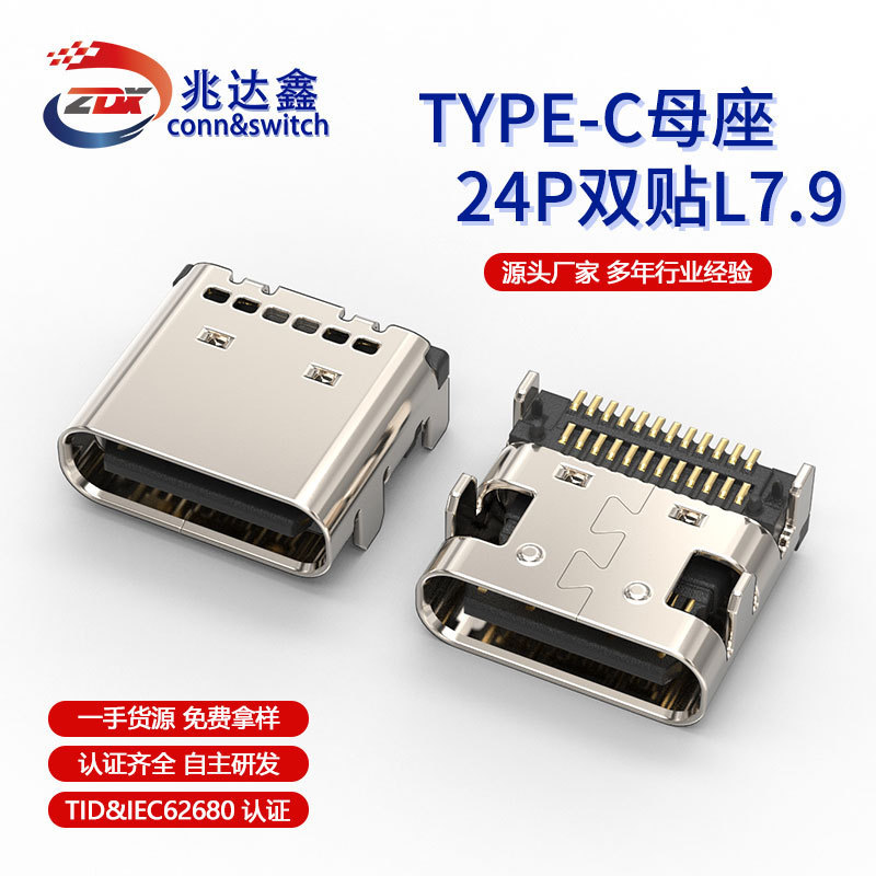 横型前挿入/type-c24Pメス型（DIP+SMT）長さL8.65/9.87/10.0コネクタ|undefined