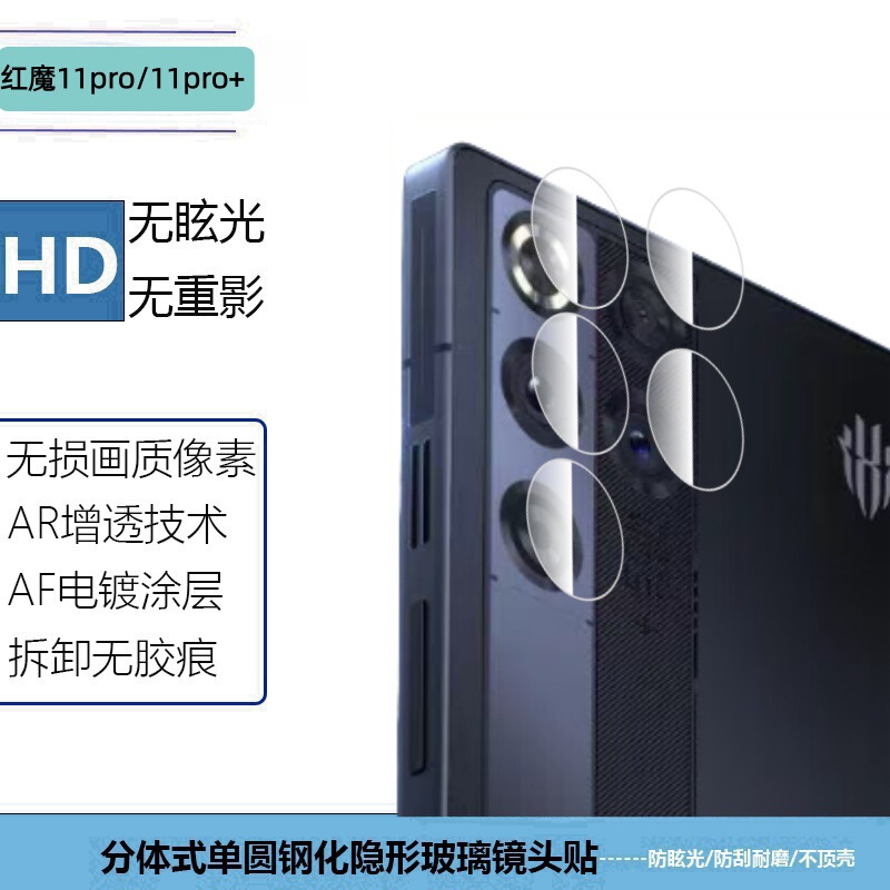 Suitable for Redmagic Red Magic 11Spro Rear Camera 10Pro High-Definition Transparent 11Air Split Lens Film