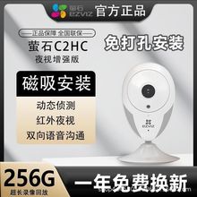 萤石云C2HC无线wifi家用手机远程人行佂测摄影头免打孔监控器莹石