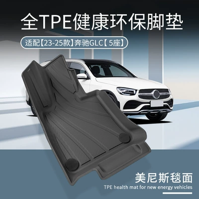 Modelə uyğun ayaqaltı – Mercedes-Benz GLC 23-25