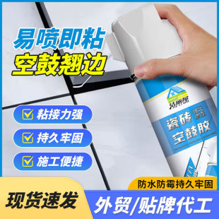 Jieli House tile hollowing glue household water-based environmental protection self-spraying loosening hollowing repair tile glue a generation of hair