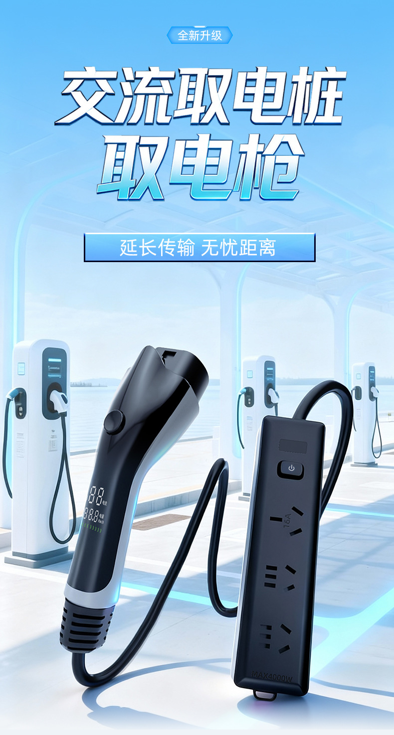 New Energy National Standard Gb Charging Station Power Extractor 220V Ac Charging Gun Power Adapter Electric Motorcycle Conversion Head