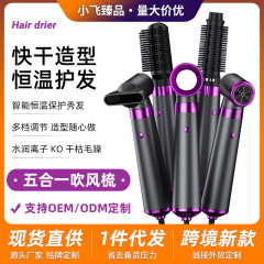 越境新品五合一熱風櫛自動巻き髪棒ドライヤー巻き直両用美髪スタイル櫛ヘアドライヤー