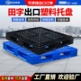 网格定制塑料叉车垫仓板