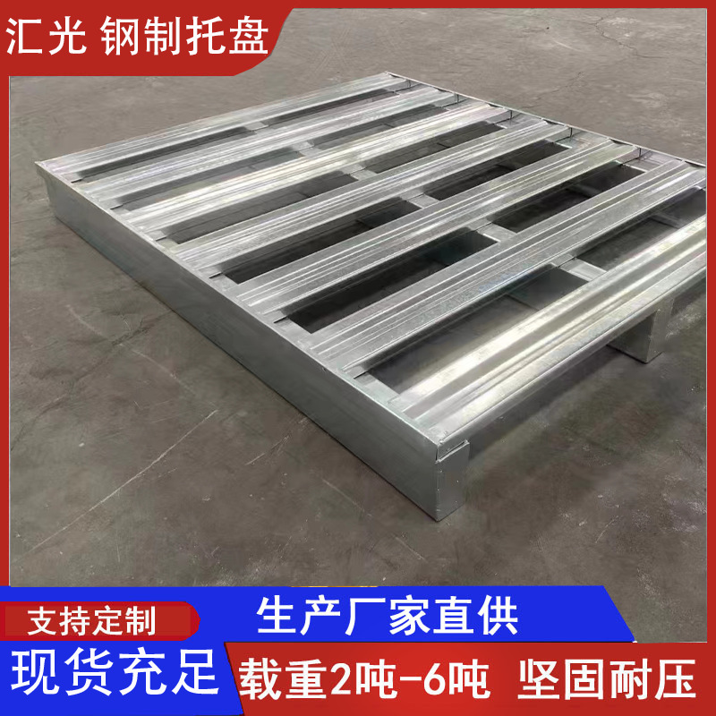 镀锌铁托盘3吨 双面镀锌钢托盘 金属镀锌托栈板 仓储铁叉板现货