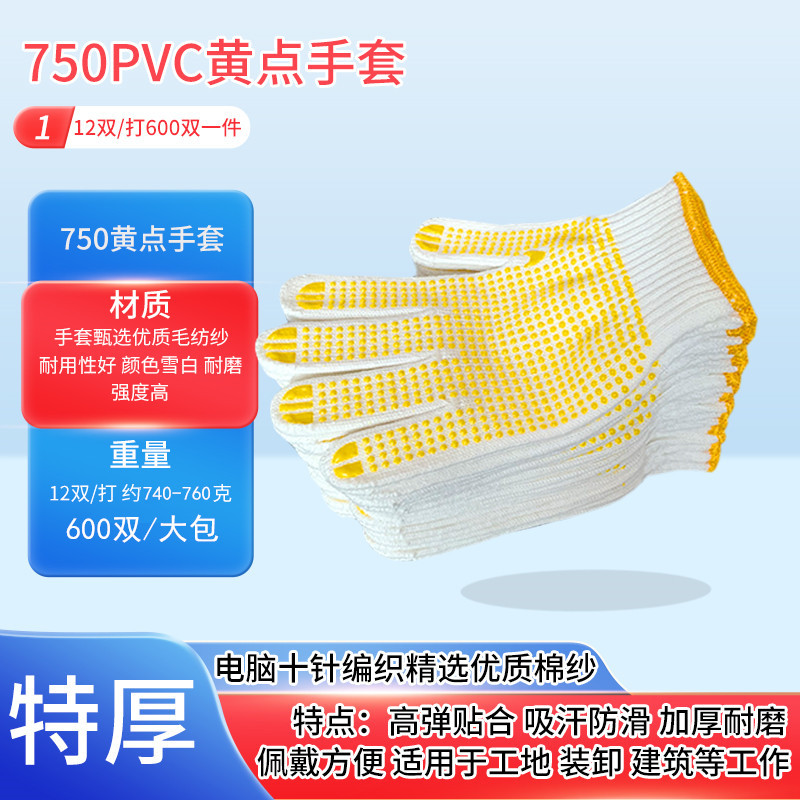 Guantes de protección laboral resistentes al desgaste punto plástico impresión espesa puntos de goma de perla guantes de hilo blanco antideslizante guantes de algodón de trabajo protección