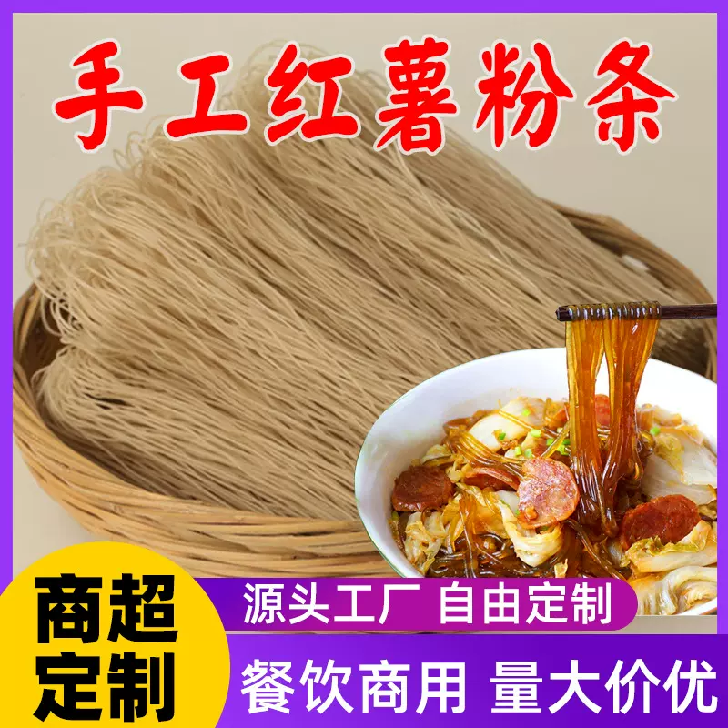 南阳老字号非遗手工红薯粉条番薯宽粉细粉丝袋装碎批发商用优选