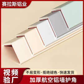 奶油风铝合金护角条护墙角L型直角收边条瓷砖防撞保护条包边条