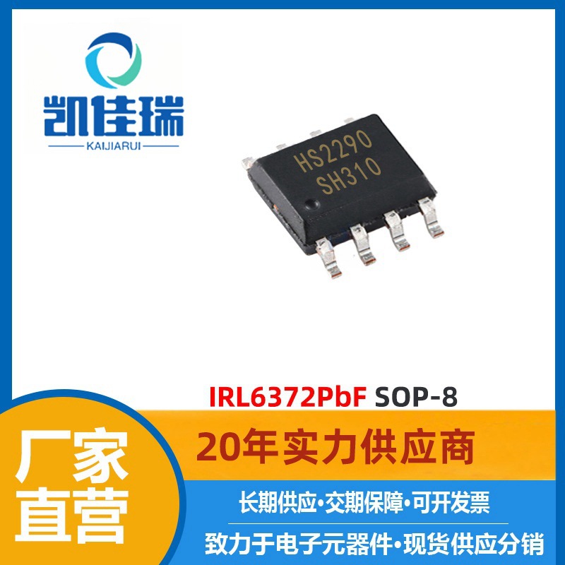 IRL6372PbF MOS管 40V 12A SOP-8封装 双路N沟道 IRL6372
