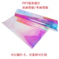 包装盒用硬片PET炫彩胶片 PET七彩镭射薄片 彩虹膜红光蓝光PET卷