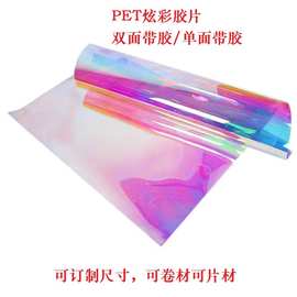 包装盒用PET炫彩胶片 PET七彩镭射薄片 彩虹膜红光蓝光PET卷