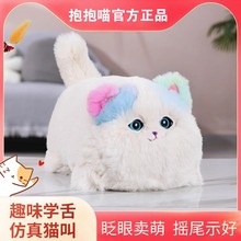 趣巢正版Ai抱抱喵智能仿真猫咪眨眼儿童小女孩毛绒公仔玩偶玩具