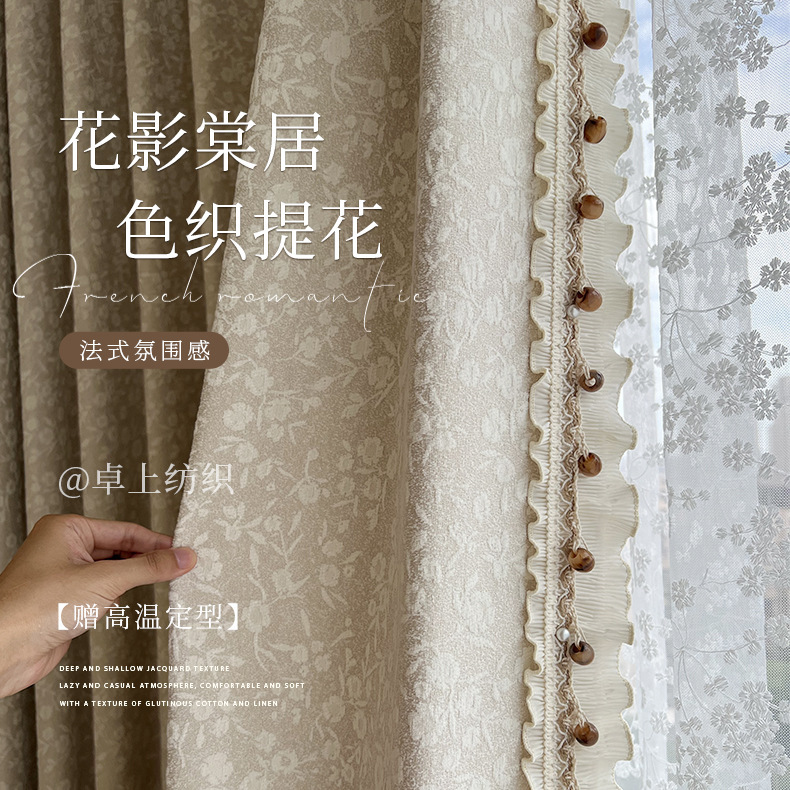 French-style embossed jacquard chenille curtains, fresh and creamy style, for living room, bedroom, bay window, with a high-end feel and blackout feature