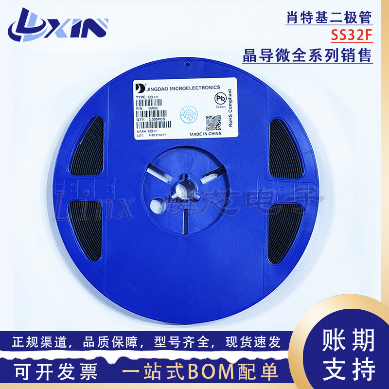 晶导微 SS32F 丝印SS32 SMAF封装 3A 20V SR320 贴片肖特基二极管