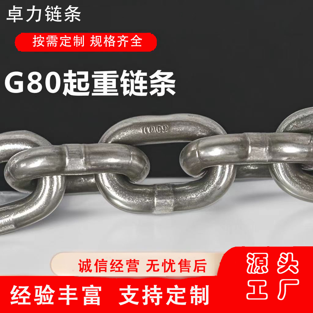 吊装不锈钢链条高强度锰钢矿用圆环 链条 G80起重链条