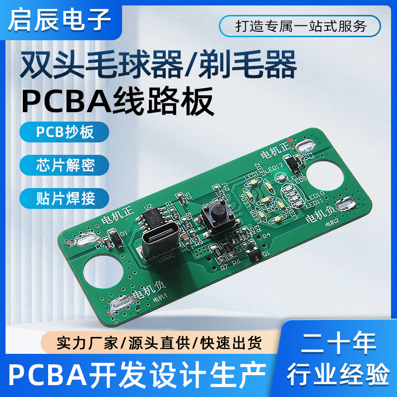 剃毛器pcba电路板定制开发 双头毛球修剪器抄板方案开发快速打样
