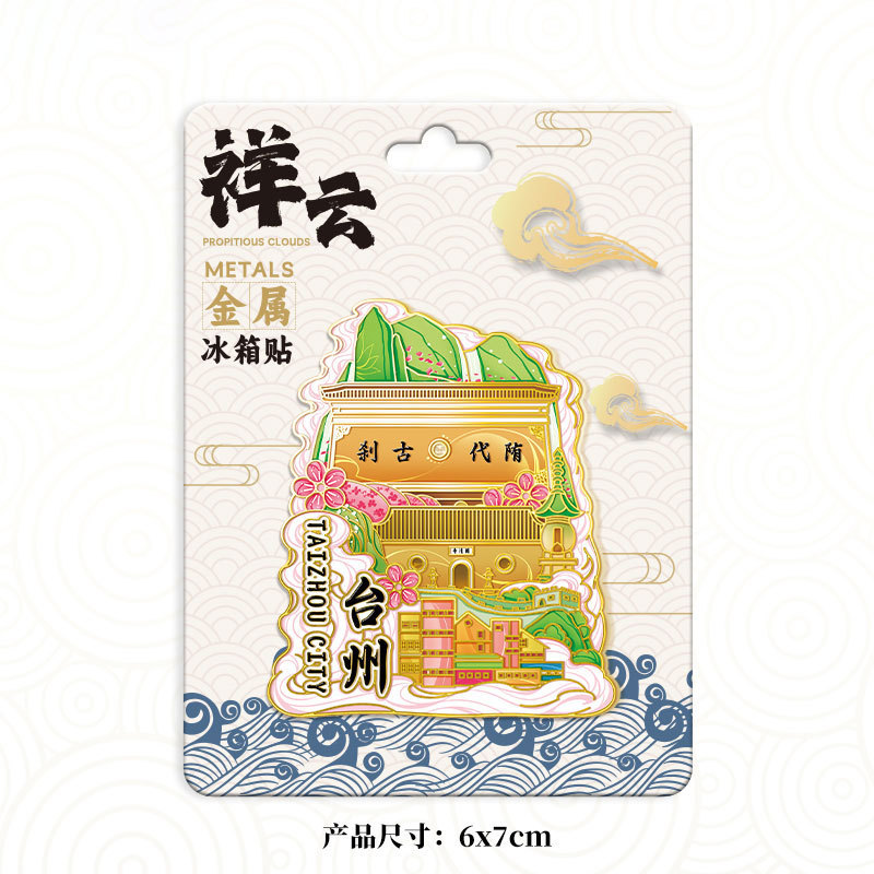 台州府城天台山木質立体文創マグネット創意観光景区点記念品都市冷蔵庫貼り|undefined