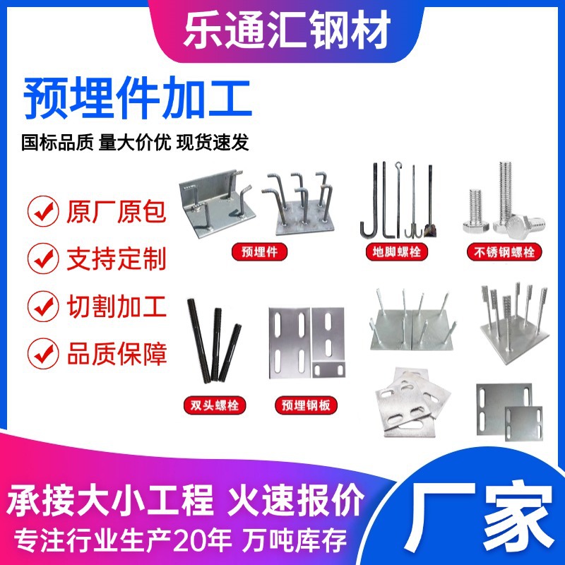 预埋件桥梁钢结构建筑工程幕墙预埋板碳素钢板Q235B工程紧固件