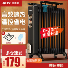 奥克斯取暖器家用电暖器电热油汀片省电油丁对流电暖气大面积13A1