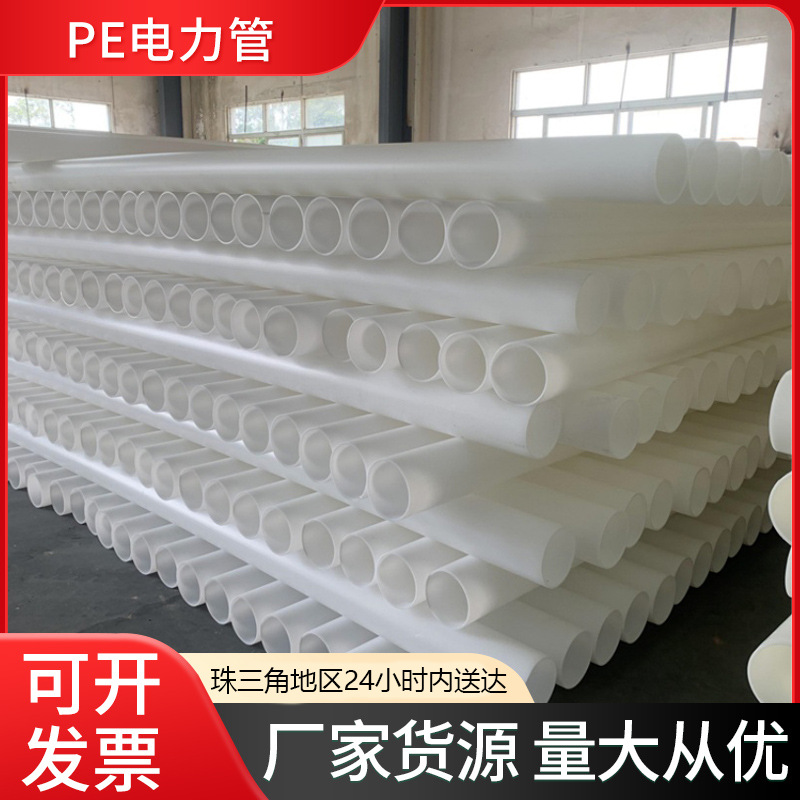 HDPE cable protective sleeve 110PE power communication solid wall…