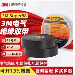 3MScotchSuper88늹��z��PVC�����|������ˮ�͸ߜؽ^���z��