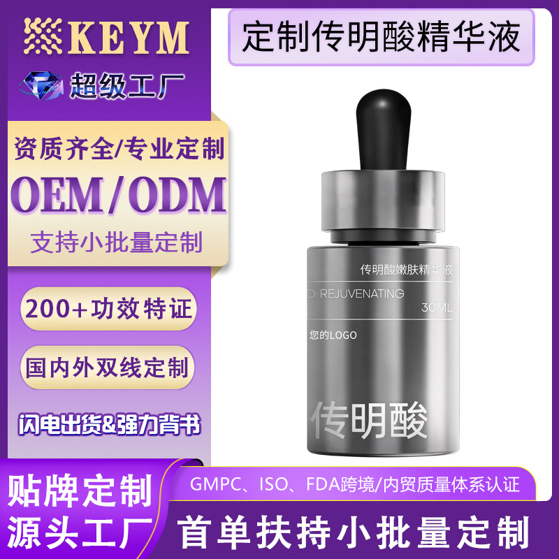Tranexamic Acid Essence Oem Label for Dark Spot Reduction, Brightening, Fading Acne Marks, Dullness, Soothing Redness, and Brightening Skin Tone