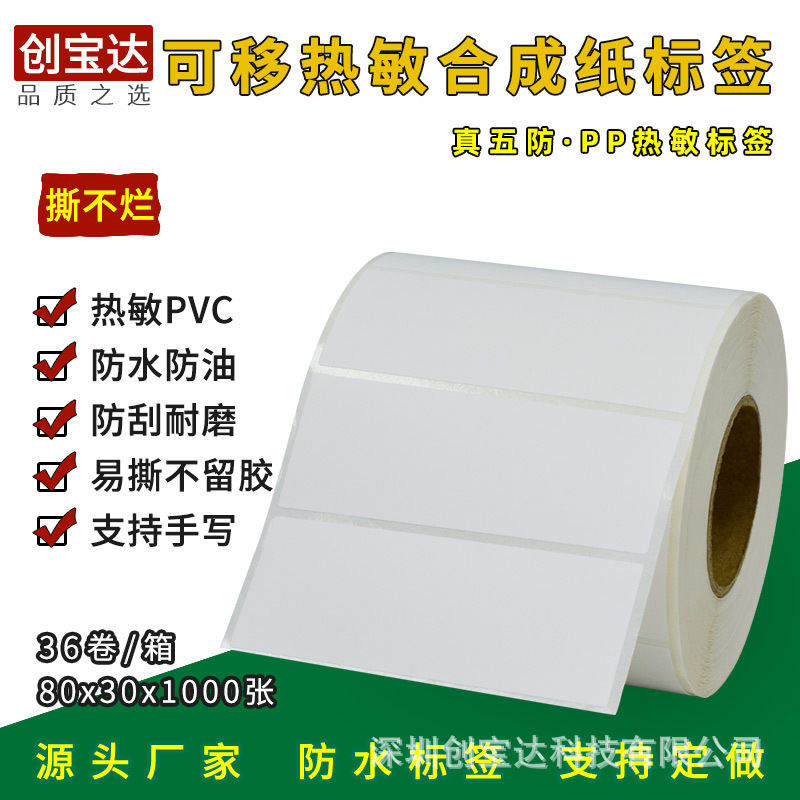 ���������ϳ�ֽ80x30x1000�� �����������PP�ϳ�ֽ �Ҿ߰�ı�ǩ