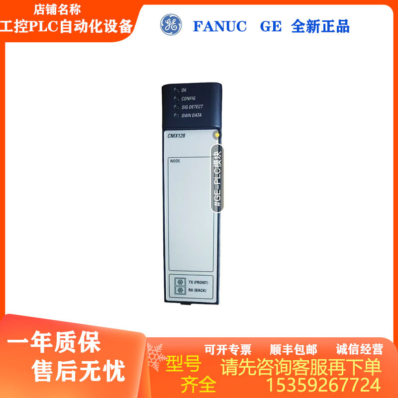 全新GE IC695CMX128 工控PLC设备模块 现货议价 采购咨询