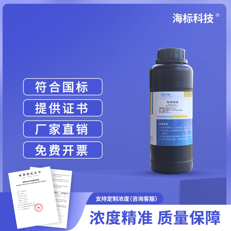 氨水溶液实验用硅藻泥检测促蓝液HE染色10% 500ml 海标牌
