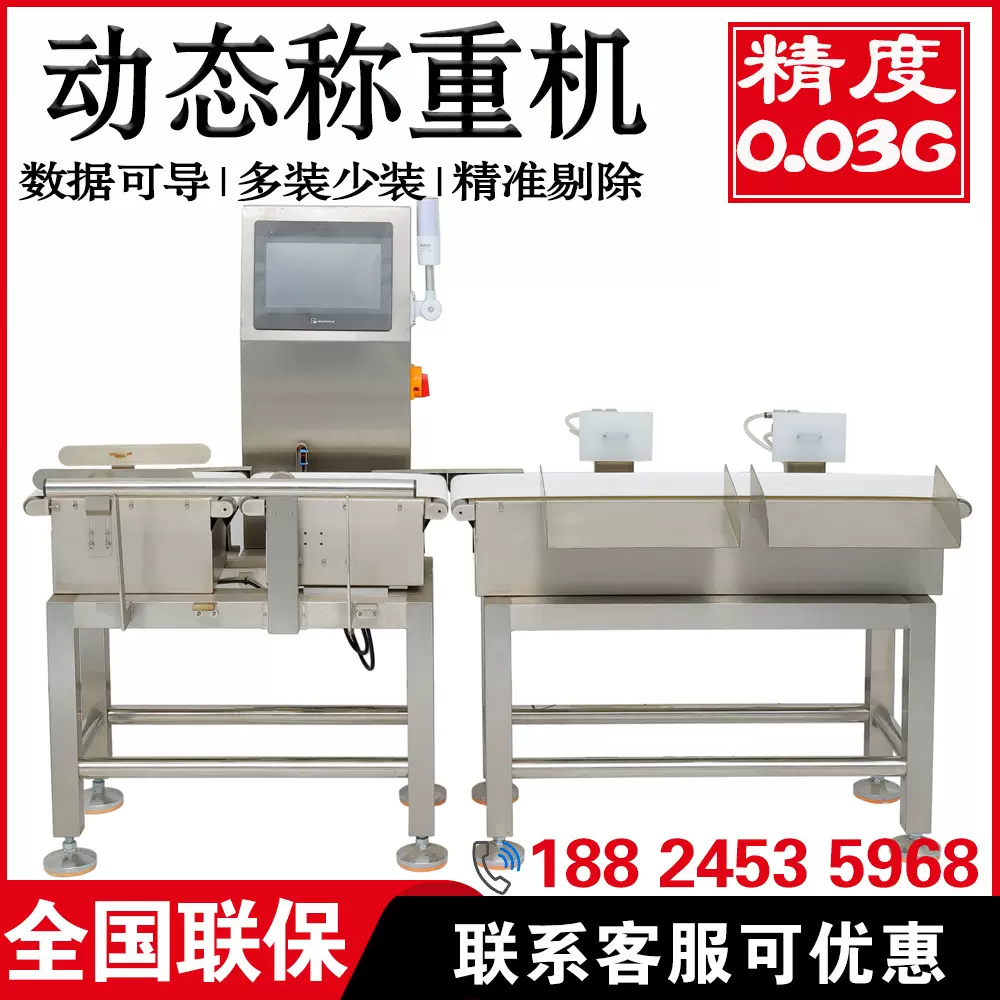 0.05G高精度流水线称重分选机全自动推杆剔除皮带秤动态检重秤