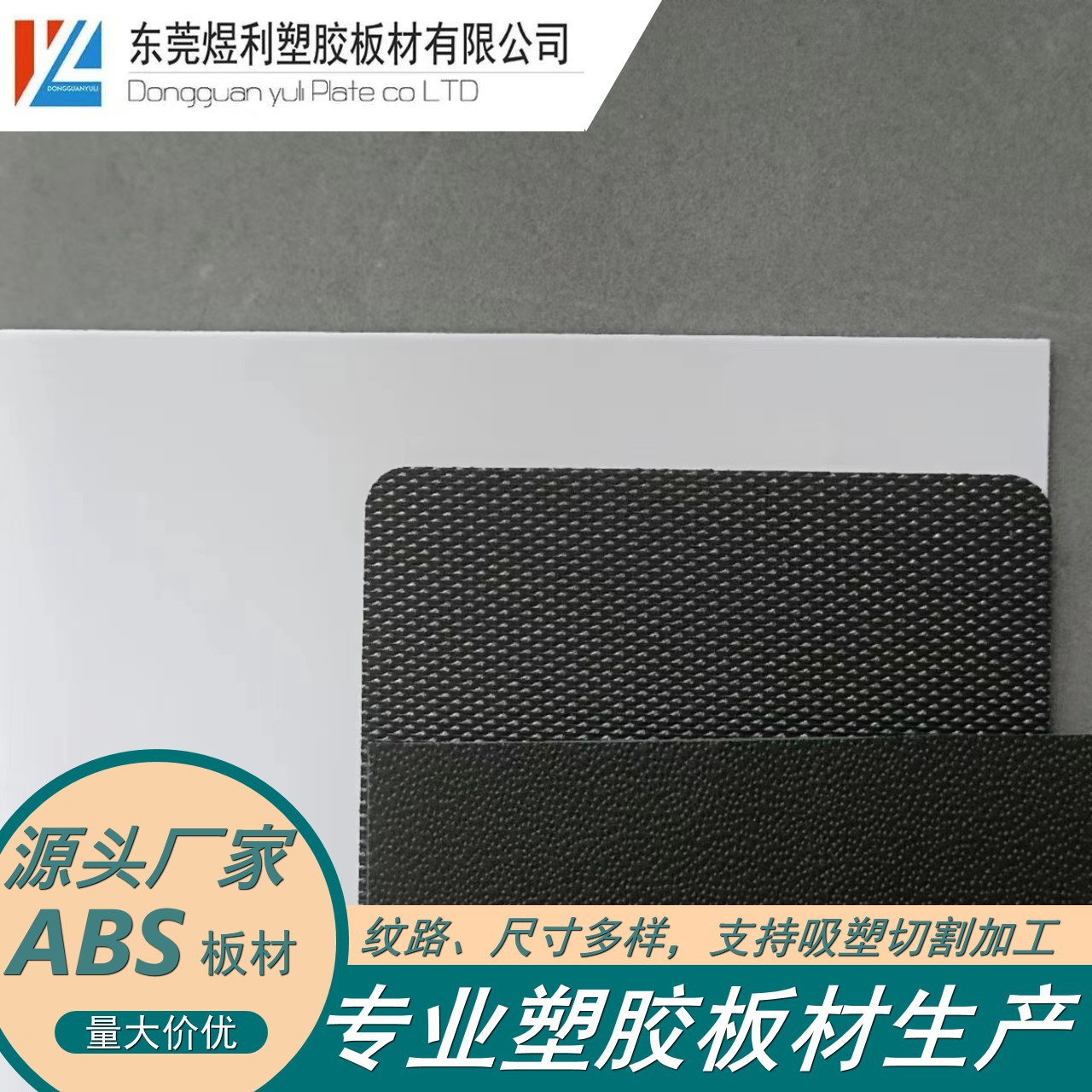 东莞煜利大量批发ABS塑胶板 白色塑料板尺寸切割  量大从优