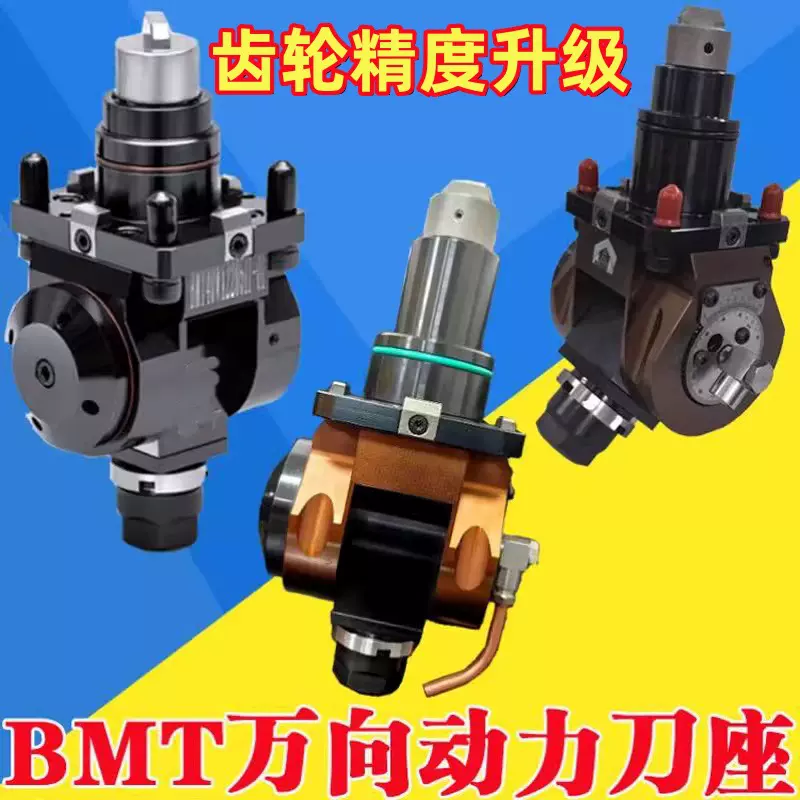 BMT万向动力刀座可调角度车铣复合动力头BMT45/55/65斗山磐钰宇林