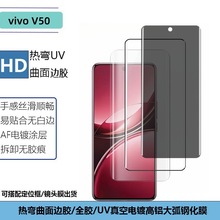 适用vivoV50钢化膜V40e热弯曲面屏边胶高清钢化膜UV防窥屏幕贴膜
