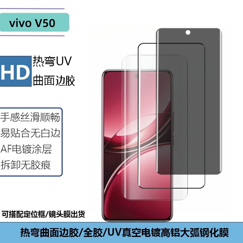 Suitable for Vivov50 Tempered Film V40E Thermal Bending Screen Edge Glue Hd Tempered Film Uv Anti-Peep Screen Film Suitable for Vivov50 Tempered Film V40E Thermal Bending Screen Edge Glue Hd Tempered Film Uv Anti-Peep Screen Film