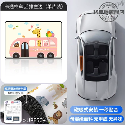 Car curtains — Sunshade Curtain Side Window - cartoon-school-bus-1-piece-on-the-left-side-of-the-back-row-double-layer-thickening-strong-magnetic-adsorption