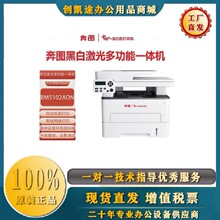 1奔图BM5102ADN黑白激光多功能一体打印机自动双面打印复印扫描A4