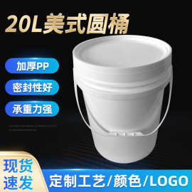 20升加厚PP美式塑料大圆桶机油桶20L防冻液桶带盖密封油漆涂料桶