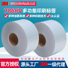 3M7868V标签 亮白PET耐紫外UL认证数据条形码耐久保护多功能标签