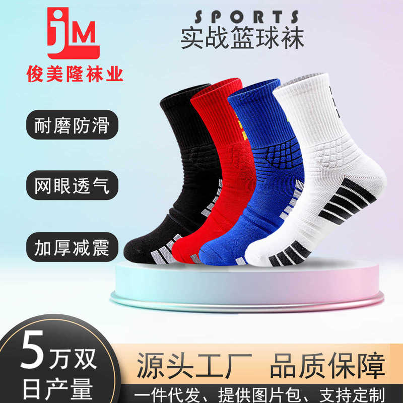 Junmeilong nba elite basketball socks thickened wear-resistant practical professional sports socks moisture wicking tube basketball socks