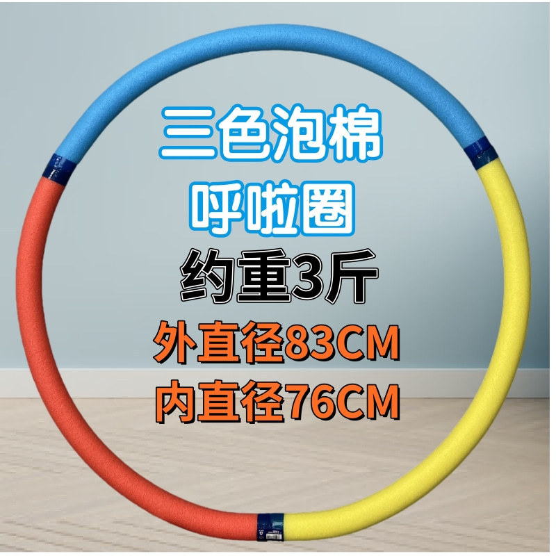 成人呼啦圈3-6-8-10斤呼啦圈收腹健身锻炼腰加厚尤泽|undefined