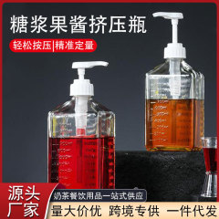 手押し式砂糖瓶精密定量8/10ccプラスチックガラス押出瓶ミルクティー店押圧シロップジャム瓶