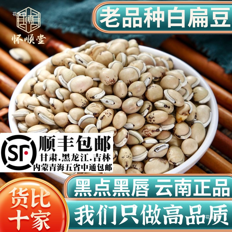 白扁豆材500g250g100克农家炒熟药用煮粥老品种炒白扁豆